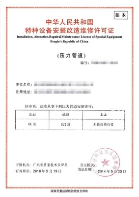 广州萝岗压力管道安装许可证代办